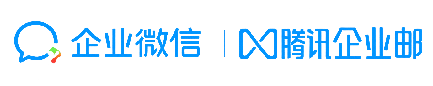企业微信邮箱