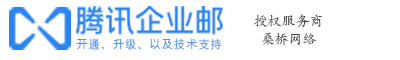 腾讯企业邮箱服务商