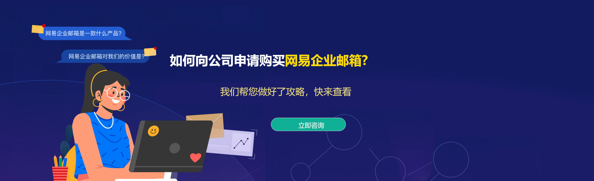 网易企业邮箱/网易企业邮箱代理商