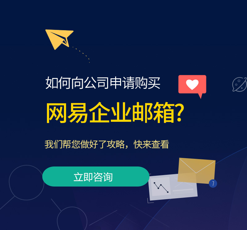 网易企业邮箱/网易企业邮箱代理商