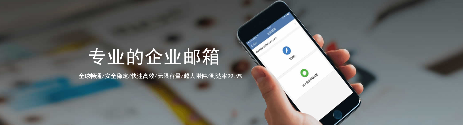企业邮箱购买、腾讯企业邮箱购买