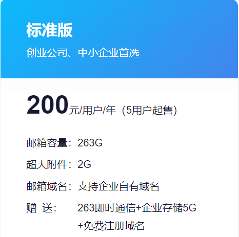 三大品牌企业邮箱价格对比，综合性价比腾讯企业邮箱是首选