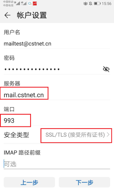 http://help.cstnet.cn/image/huawei-IMAP_5.png