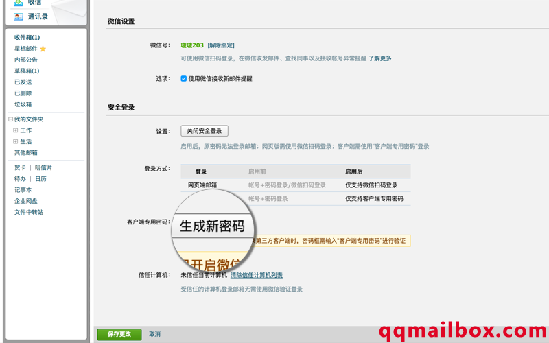腾讯企业邮箱怎么开启安全登录功能