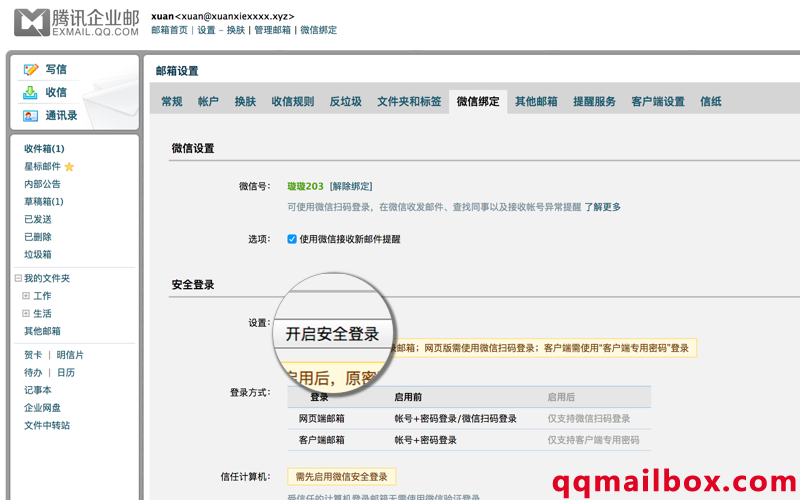 腾讯企业邮箱怎么开启安全登录功能
