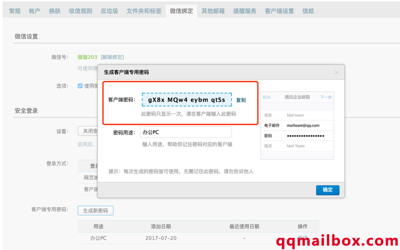 腾讯企业邮箱怎么开启安全登录功能